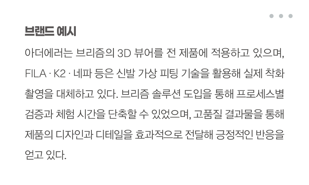 [2025 AI 솔루션 ❹] 3D 기반 가상 착용 솔루션 제공 ‘VRISM’ 829-Image